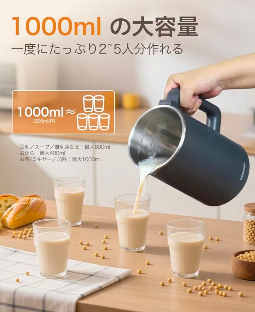 スープメーカー 豆乳メーカー ミキサー 自動調理ポット 大容量 1000ml