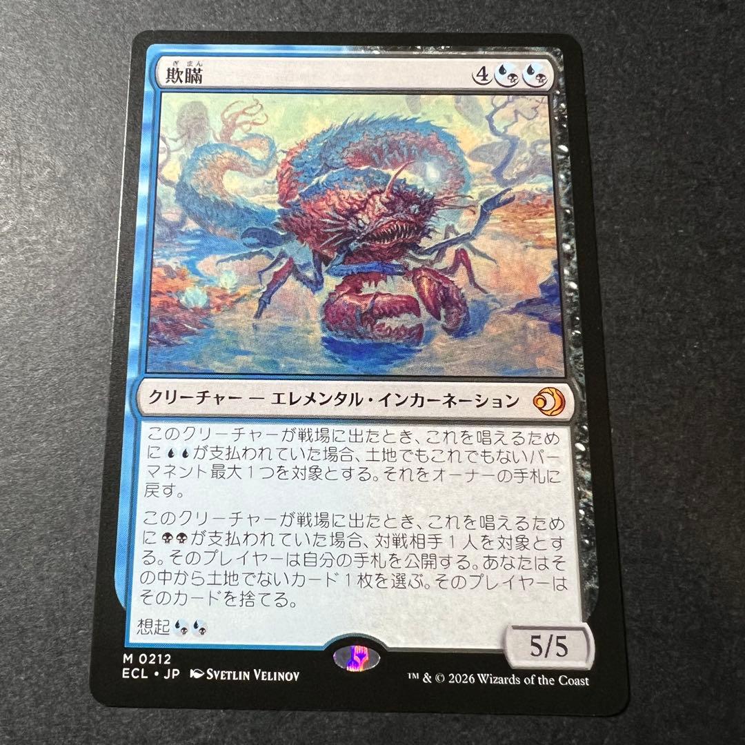 MTG 欺瞞 1枚 欺瞞 MTG ローウィンの昏明 ぎまん