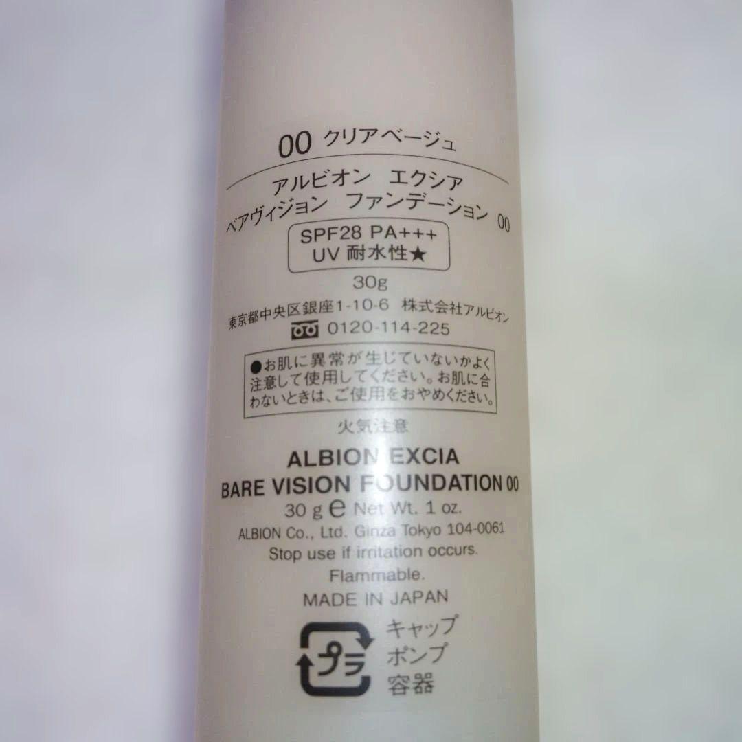 アルビオン　エクシア　ベアビジョン　ファンデーション00番