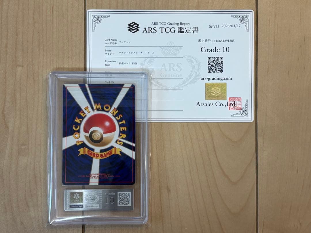 ポケモンカード 旧裏 フーディン ARS10 モンボホロ PSA10相当