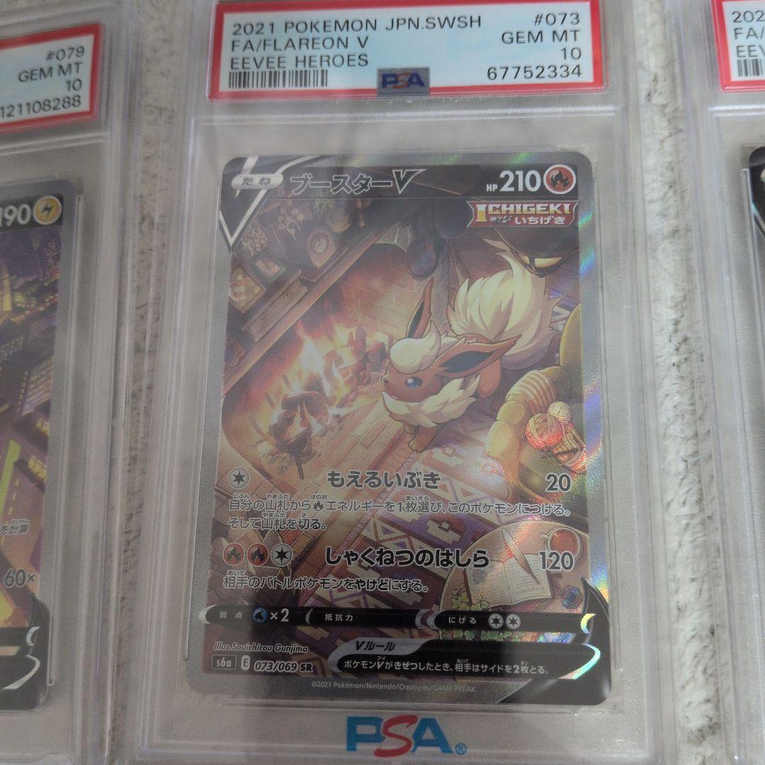 ☆ポケモンカード PSA 10　イーブイヒーローズVシリーズコンプリート☆