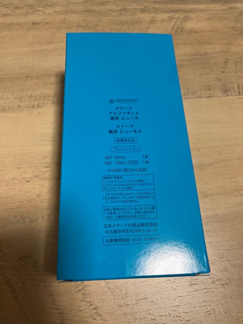 〔ポンさま専用〕メナード　オキシコントローラ&ビューネ