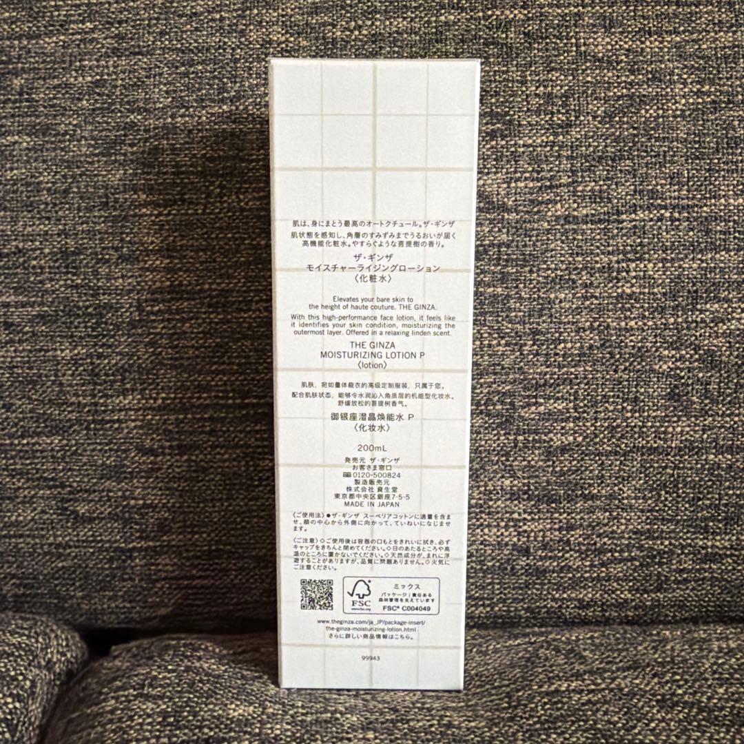 ザ・ギンザ　モイスチャーライジングローション　200ml