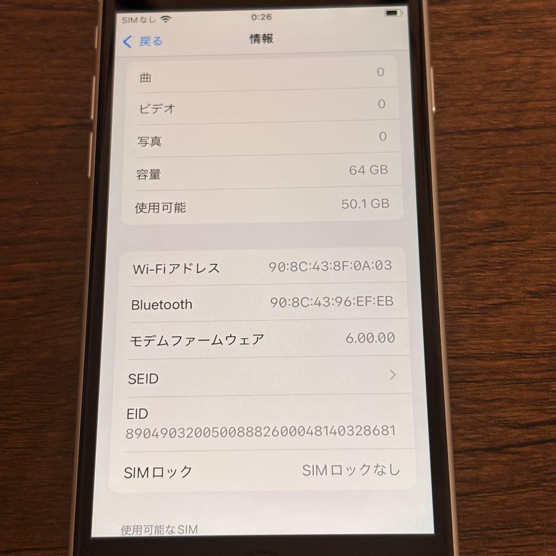 【超美品】iPhone SE2 ホワイト SIMフリー 64GB
