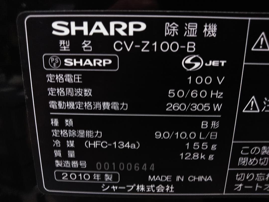 SHARP シャープ CV-Z100-B 衣類乾燥除湿機 冷風機 ★