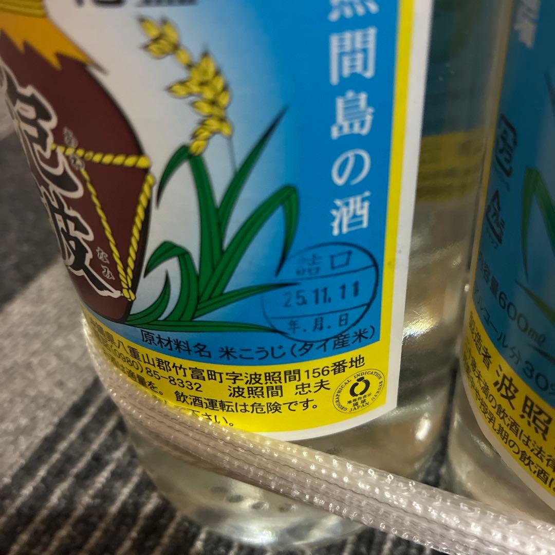 泡波　3本セット