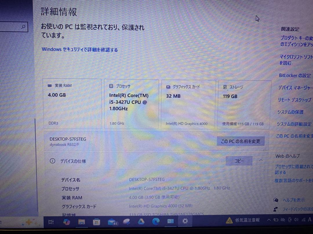 中古　東芝Dynabook R632/F 初期化済みノートPC