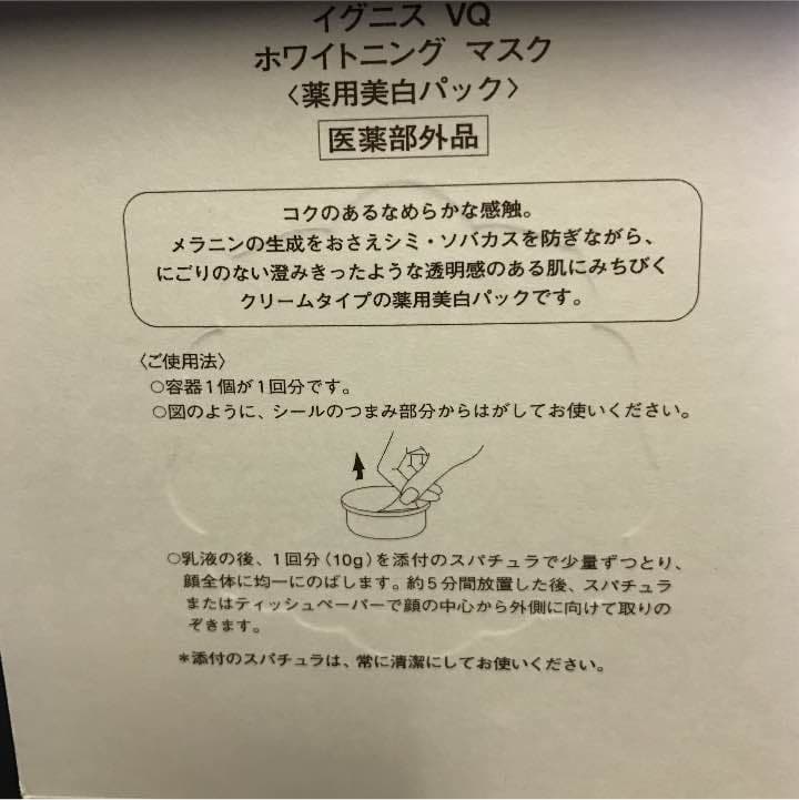 イグニス VQ ホワイト二ング マスク