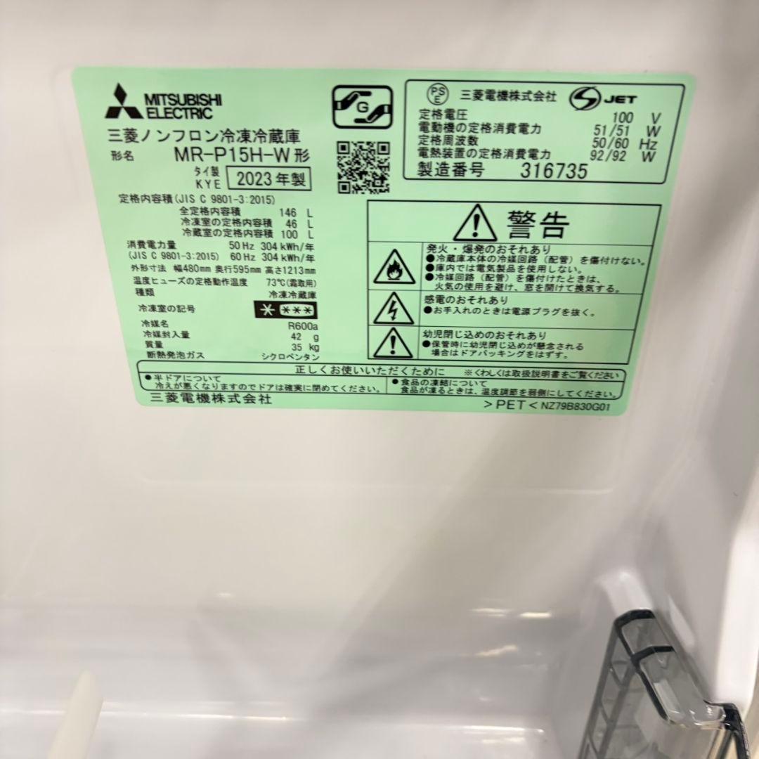 068 極美品　早い者勝ち！　2023年製　三菱電機　冷蔵庫　一人暮らし　同棲