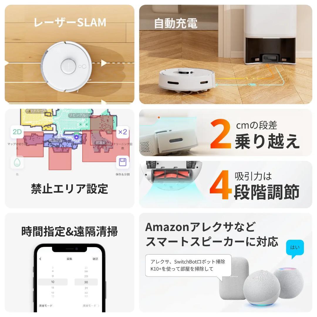 SwitchBot ロボット掃除機 K10+ 専用一年分アクセサリー付属版