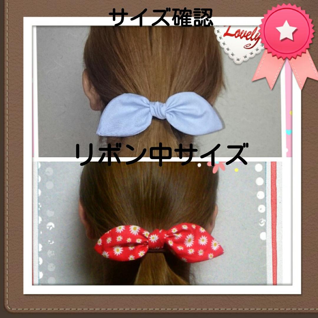 バイカラーうさみみリボンヘアゴム★☆オーダー