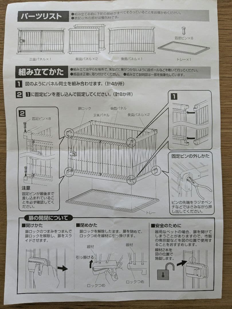 アイリスオーヤマ　ペットサークル　ゲージ　PWSR-1260L　ナチュラル