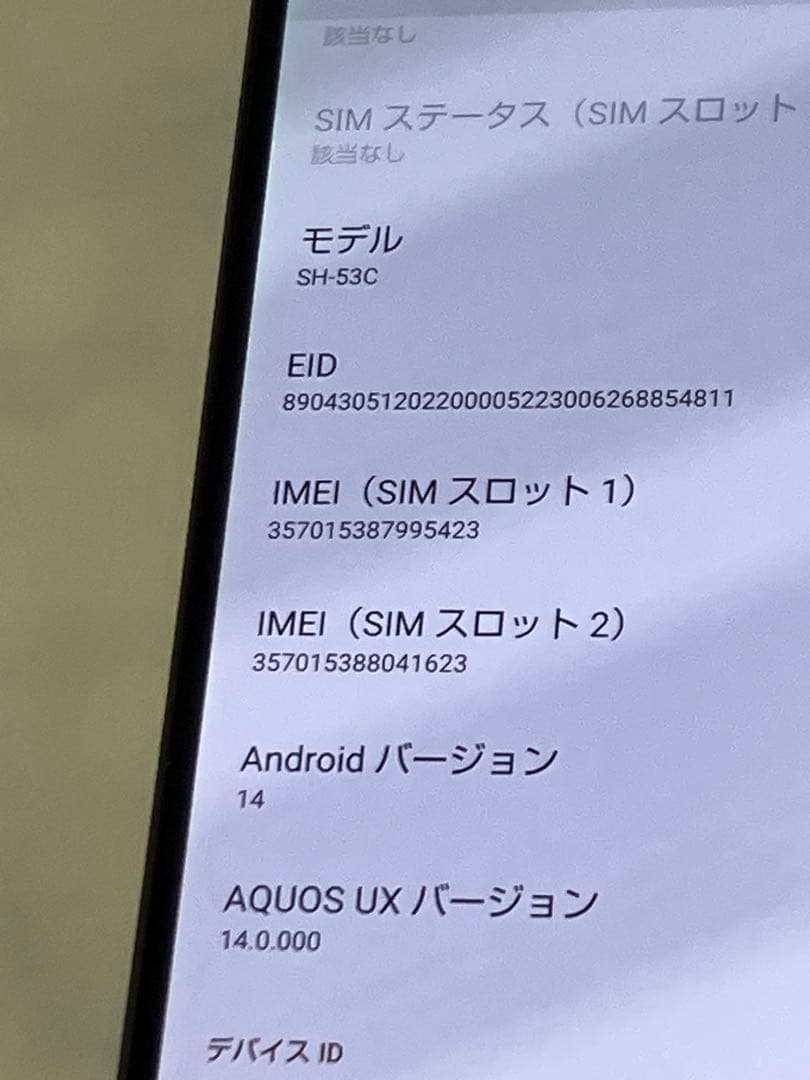 AQUOS sense7 SH-53C ブラック★ 本体SIMフリー