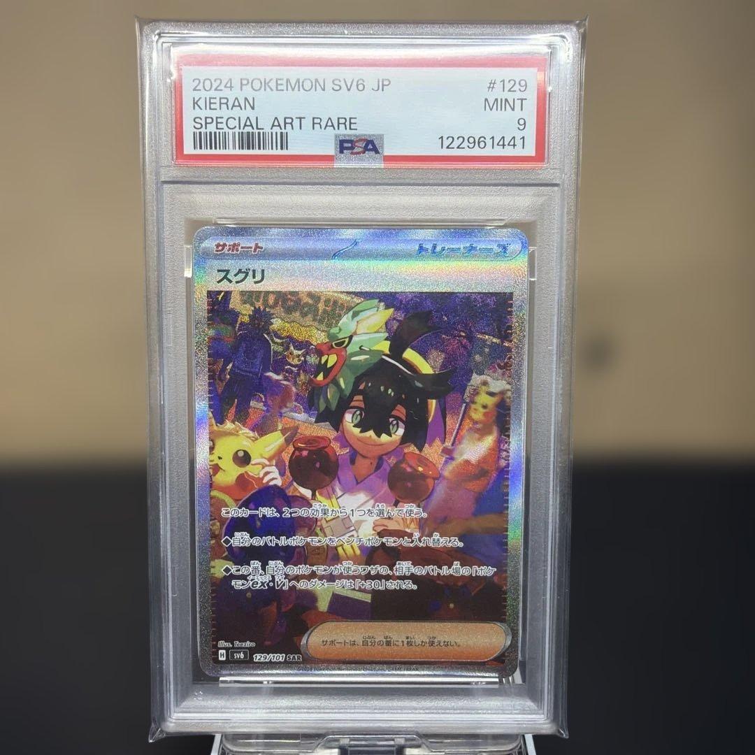 【PSA9】スグリ SAR SV6 変幻の仮面 129/101