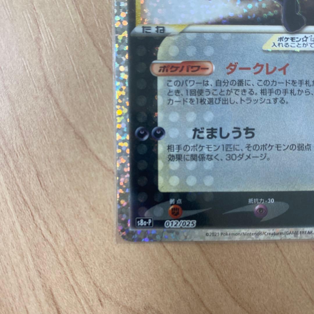 h*a様 ポケモンカード　25周年プロモ　ブラッキースター