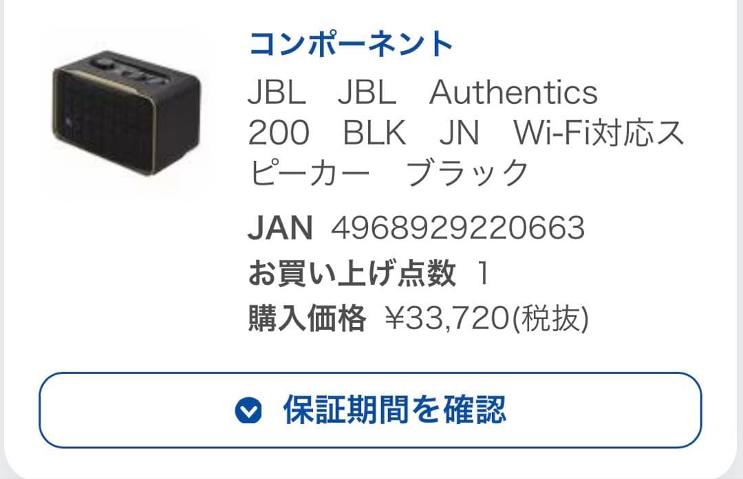 JBLAUTHENTICS 200ワイヤレススピーカー