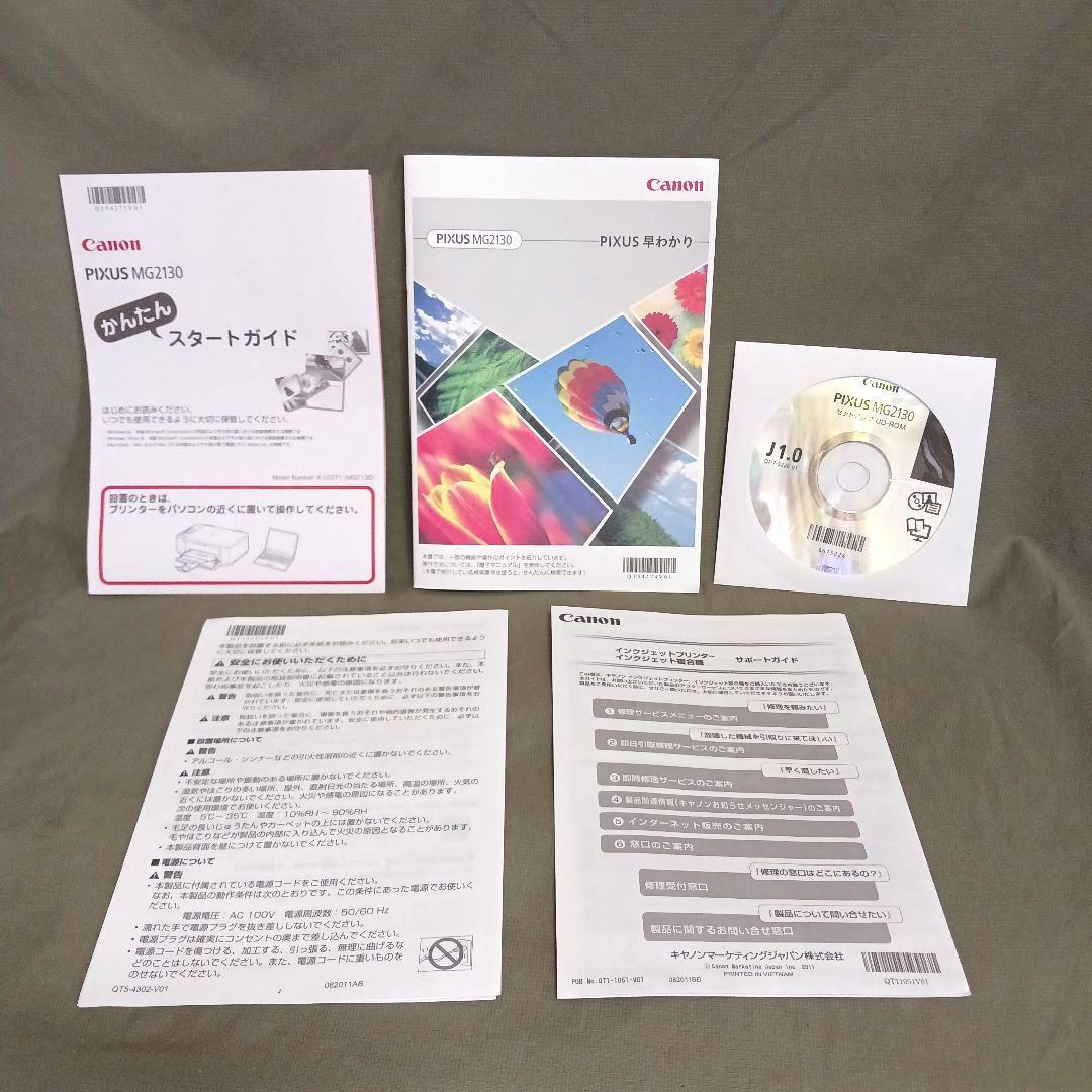 【未使用】Canon キャノン PIXUS MG2130 プリンター 送料無料