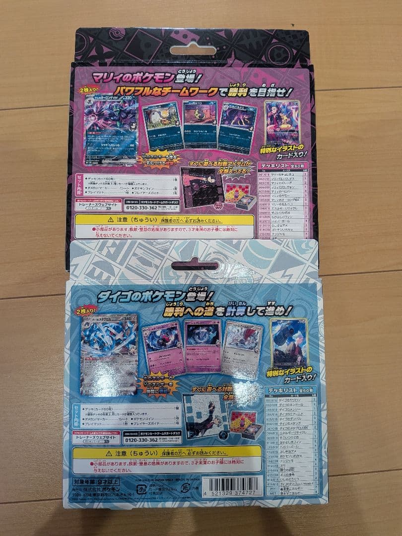 ポケモンカードスターターセットex マリィのモルペコ　ダイゴのダンバル　未開封品