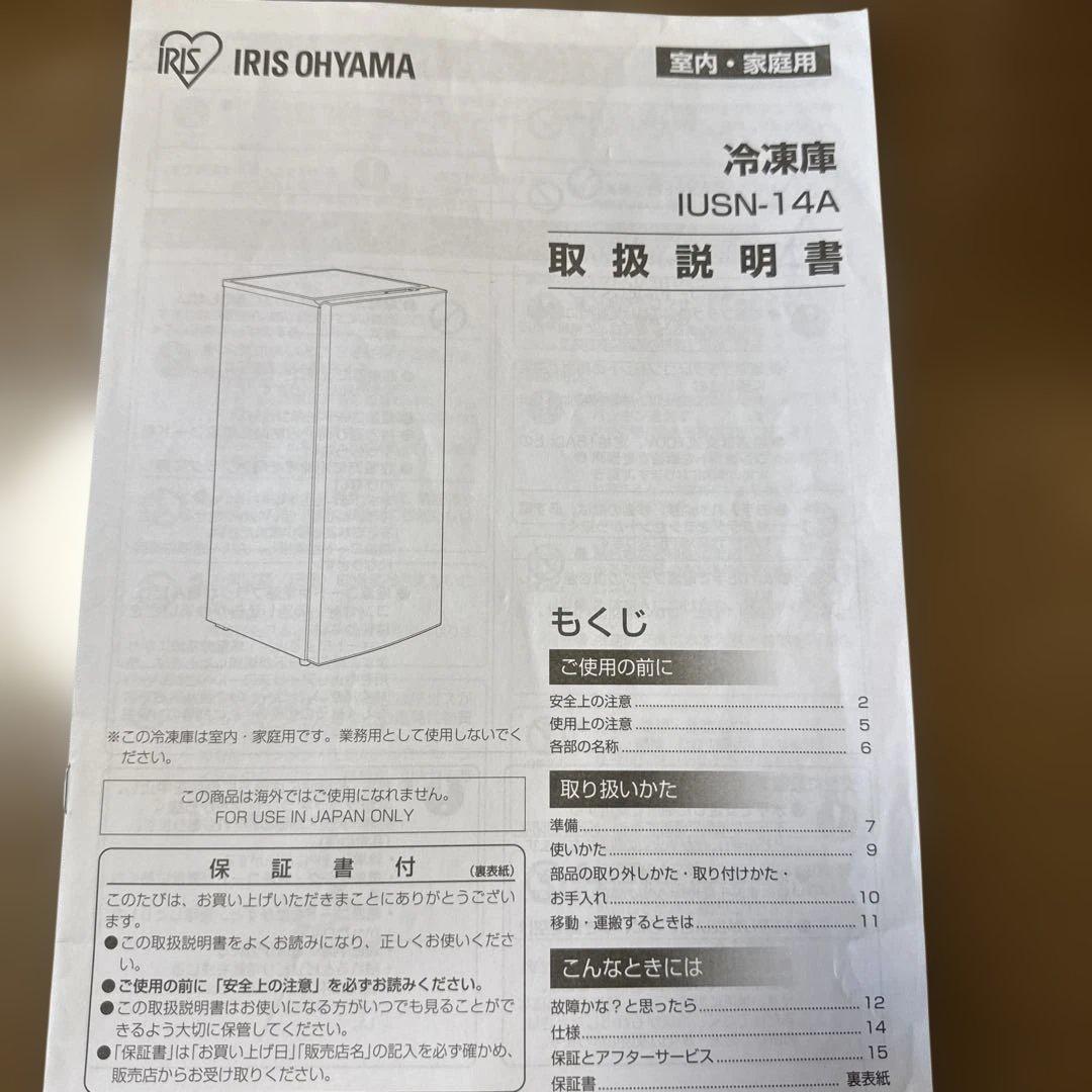 アイリスオーヤマ　冷凍庫　ＩＵＳＮ－１４Ａ－Ｗ