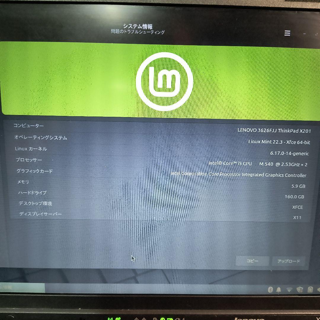 Thinkpad X201 Mint Linux仕様 バッテリー新品付
