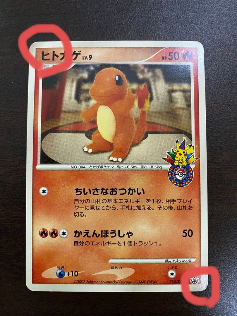 ポケモンセンター10周年記念オリジナルカード 大阪限定おかいものピカチュウ