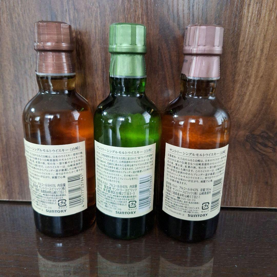 サントリー 【山崎】【白州】 シングルモルトウイスキー 180ml 3本セット