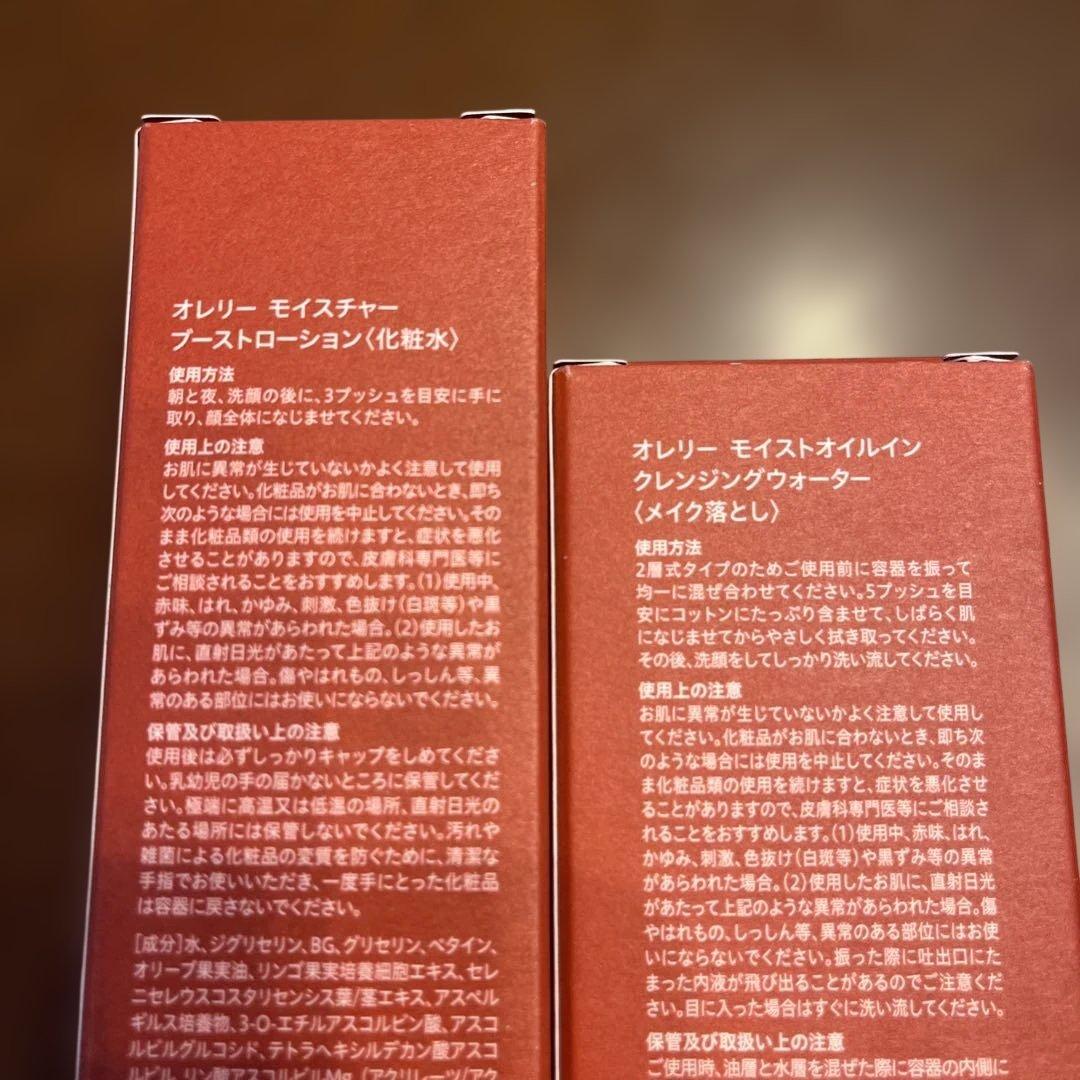 新品未開封 Aurelie クレンジングウォーター & 化粧水 セット