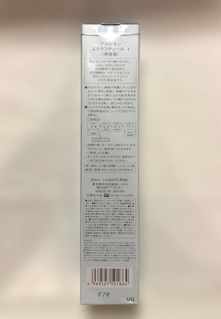 新品/ALBION アルビオン エクラフチュール t 美容液 60ml 本体