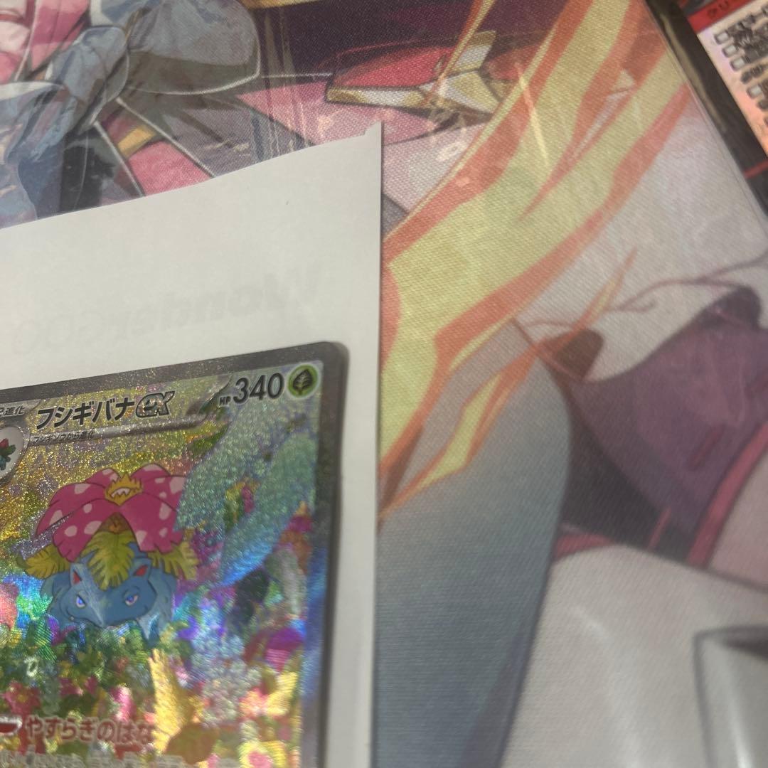の*ぽ様 フシギバナex SAR SV2a ポケモンカード151 200/165