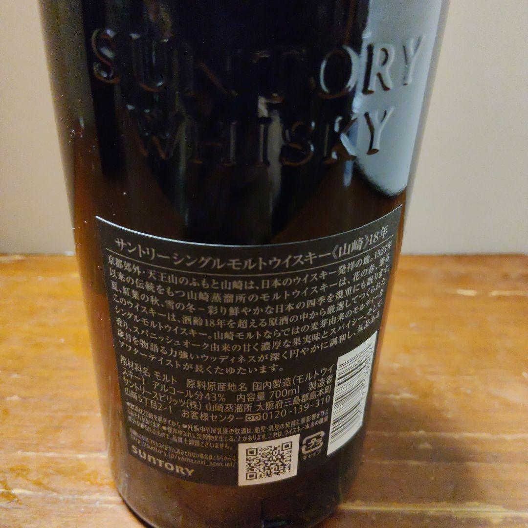 ユ*ス様 山崎 18年 シングルモルトウイスキー 700ml