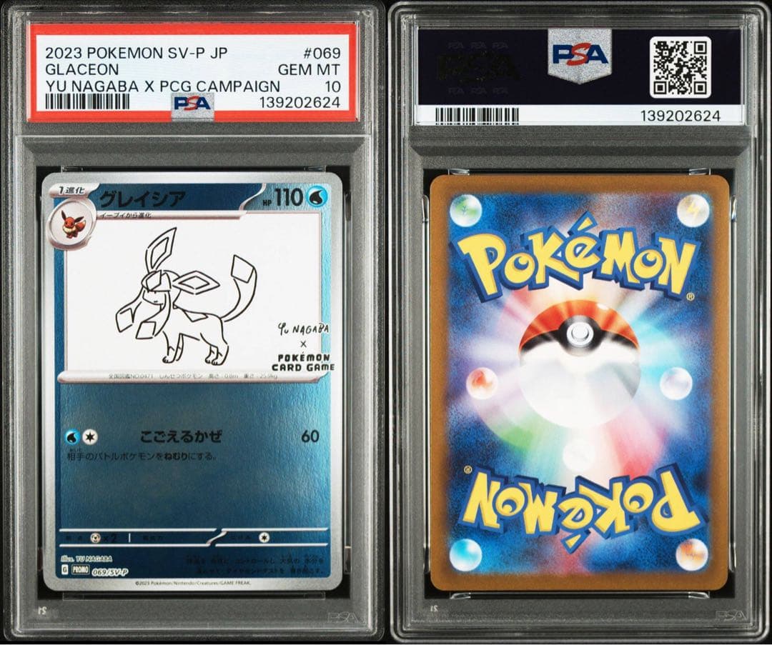 【PSA10連番】nagabaブイズ ピカチュウ(ポケモンカードゲーム)長場雄