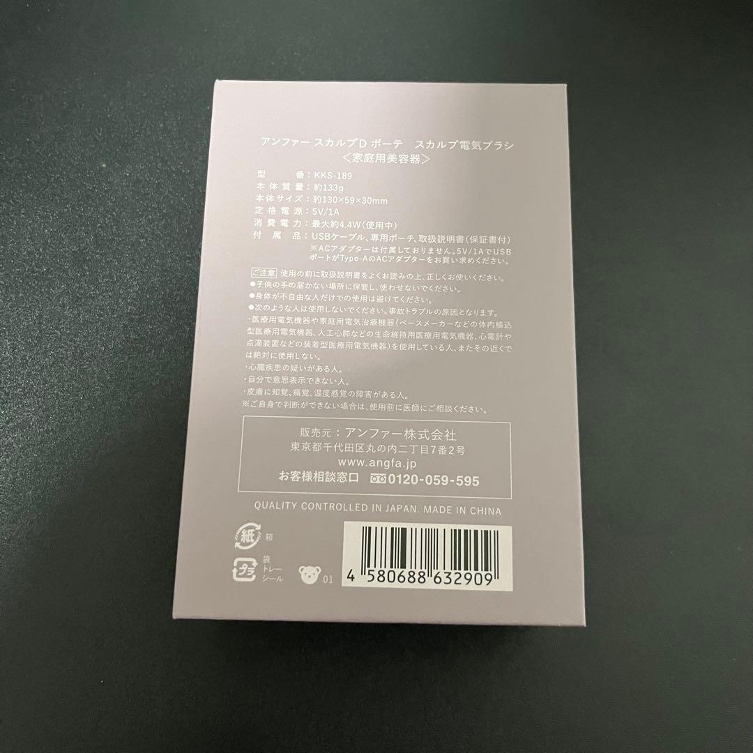 スカルプD ボーテ スカルプ電気ブラシ 家庭用 美顔器 アンファー