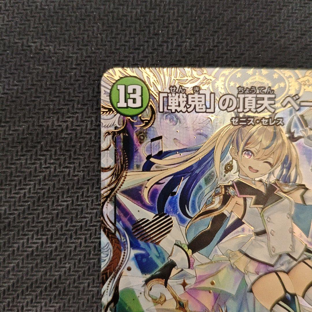 デュエマ 「戦鬼」の頂天ベートーベン 金トレジャー
