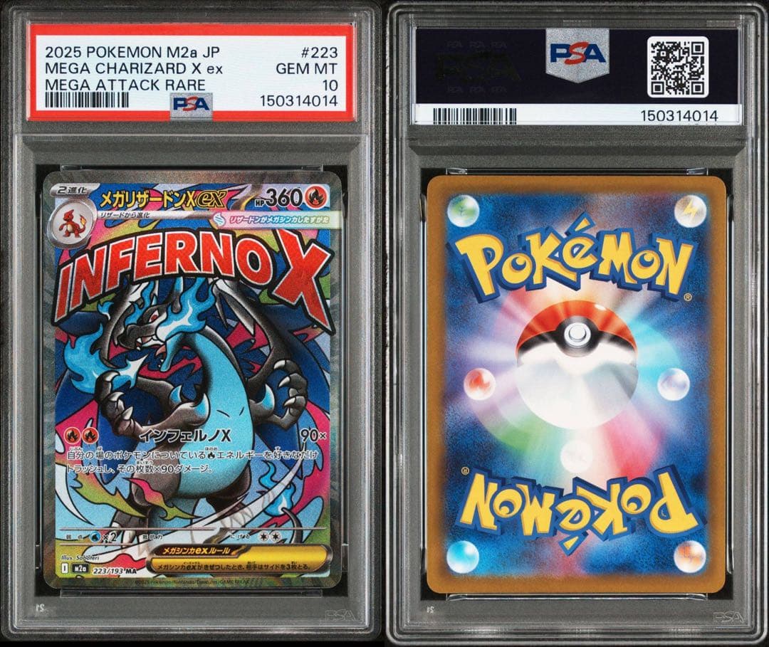 メガリザードンex MA PSA10 鑑定品