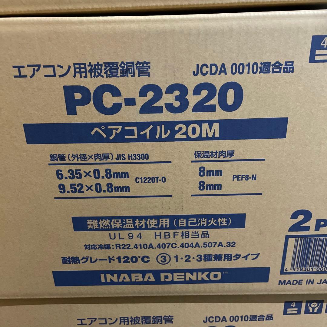 冷媒管2分3分 ペアコイル2巻