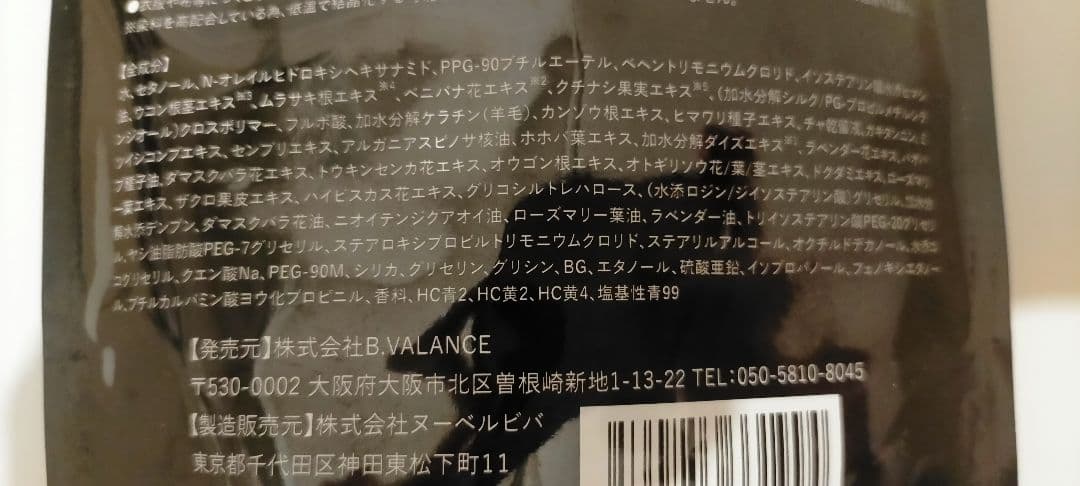 【未使用品+使用済約半量】VALANROSE KURO シャンプー ブラック