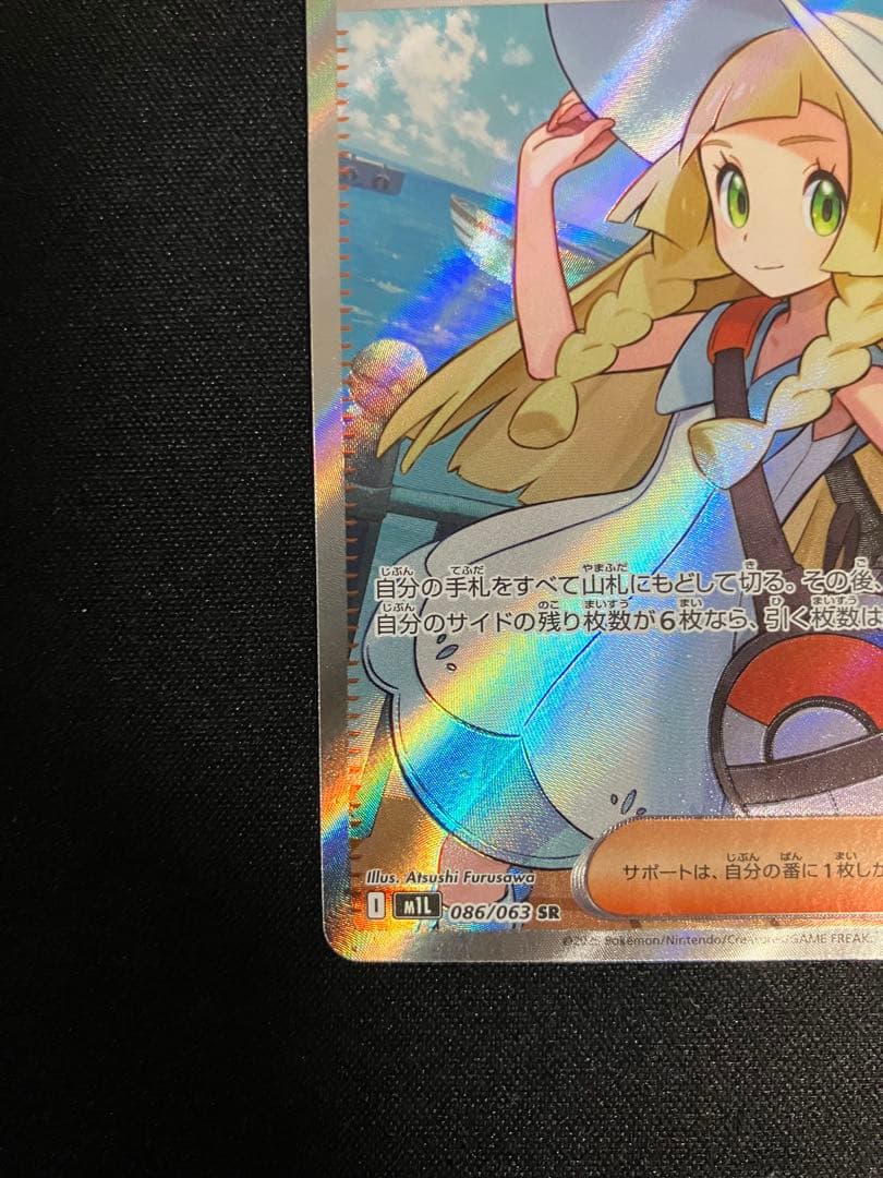 【ローダーで匿名配送】リーリエの決心 SR 2枚セット