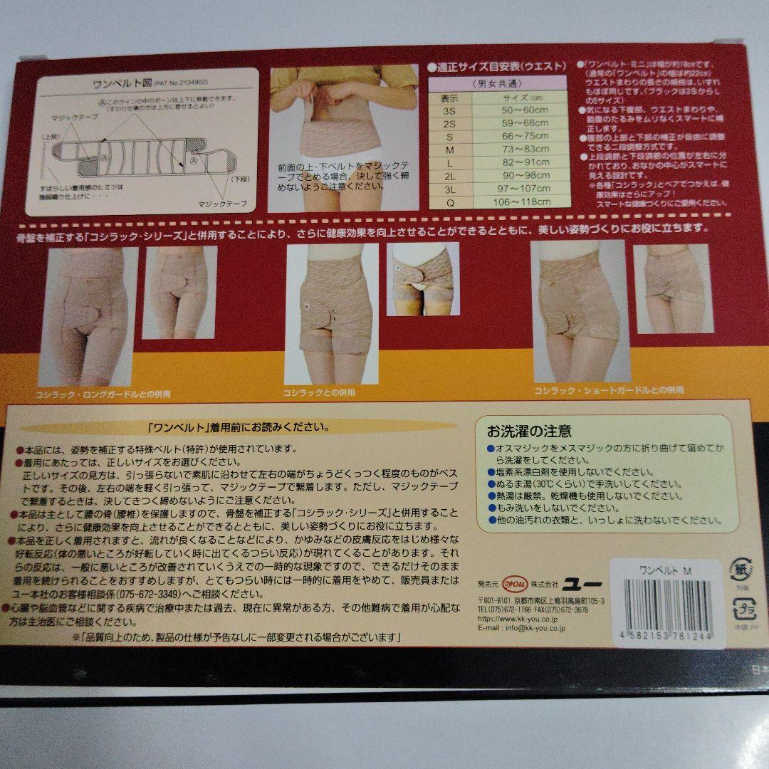 未使用ワンベルト Mサイズ モカ色 専用品になります。まとめ売り値段