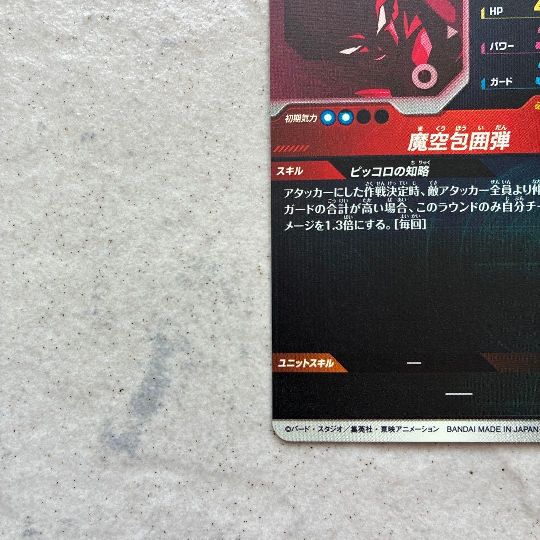 ドラゴンボールスーパーダイバーズ　大会プロモ　ピッコロ　パラレル