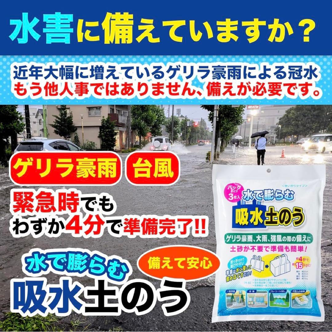 【新品】水で膨らむ 吸水土のう 3個入り×10袋セット 防災 土嚢 大雨洪水対策