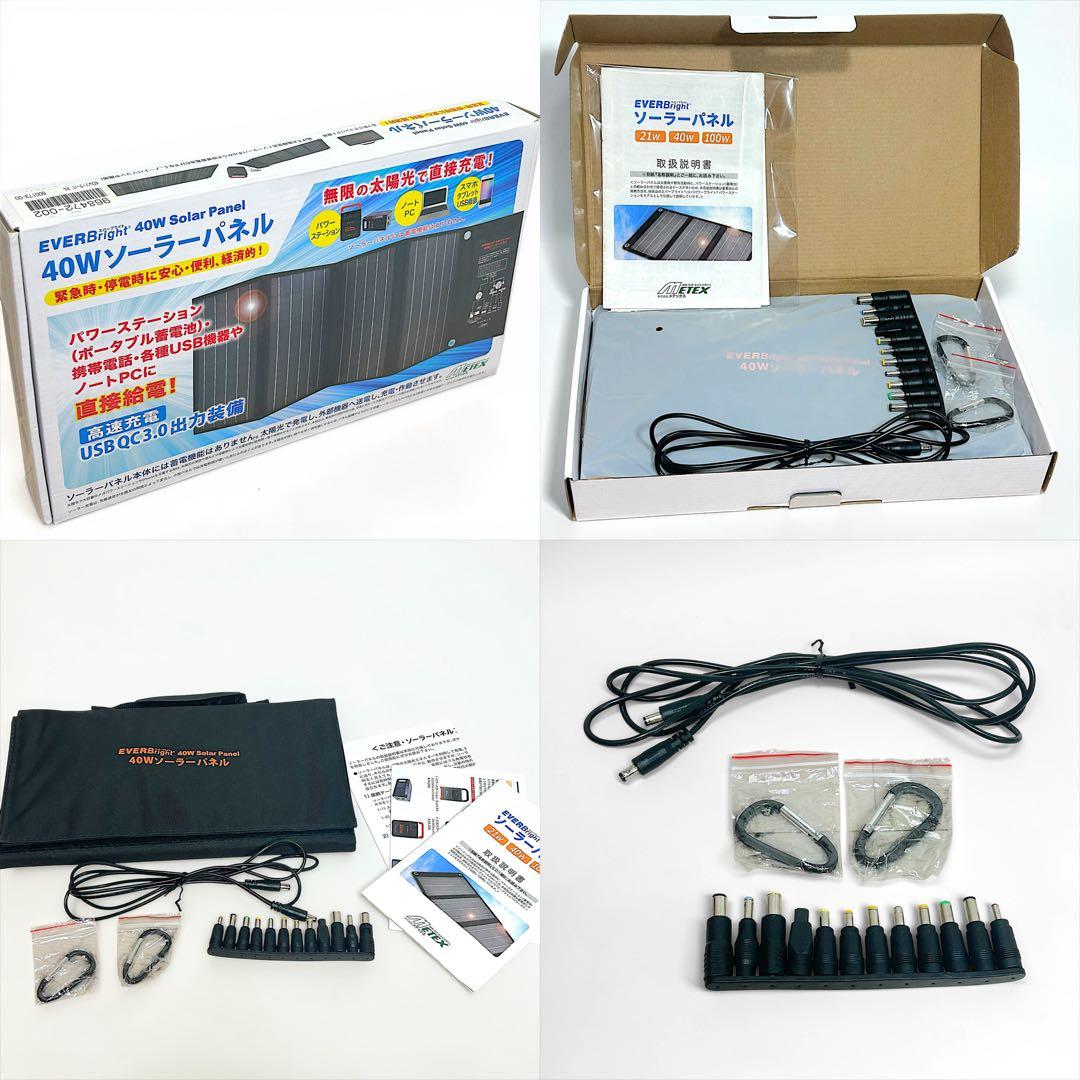 メテックス エバーブライト スーパーメガパワーステーション＋ソーラーパネルセット