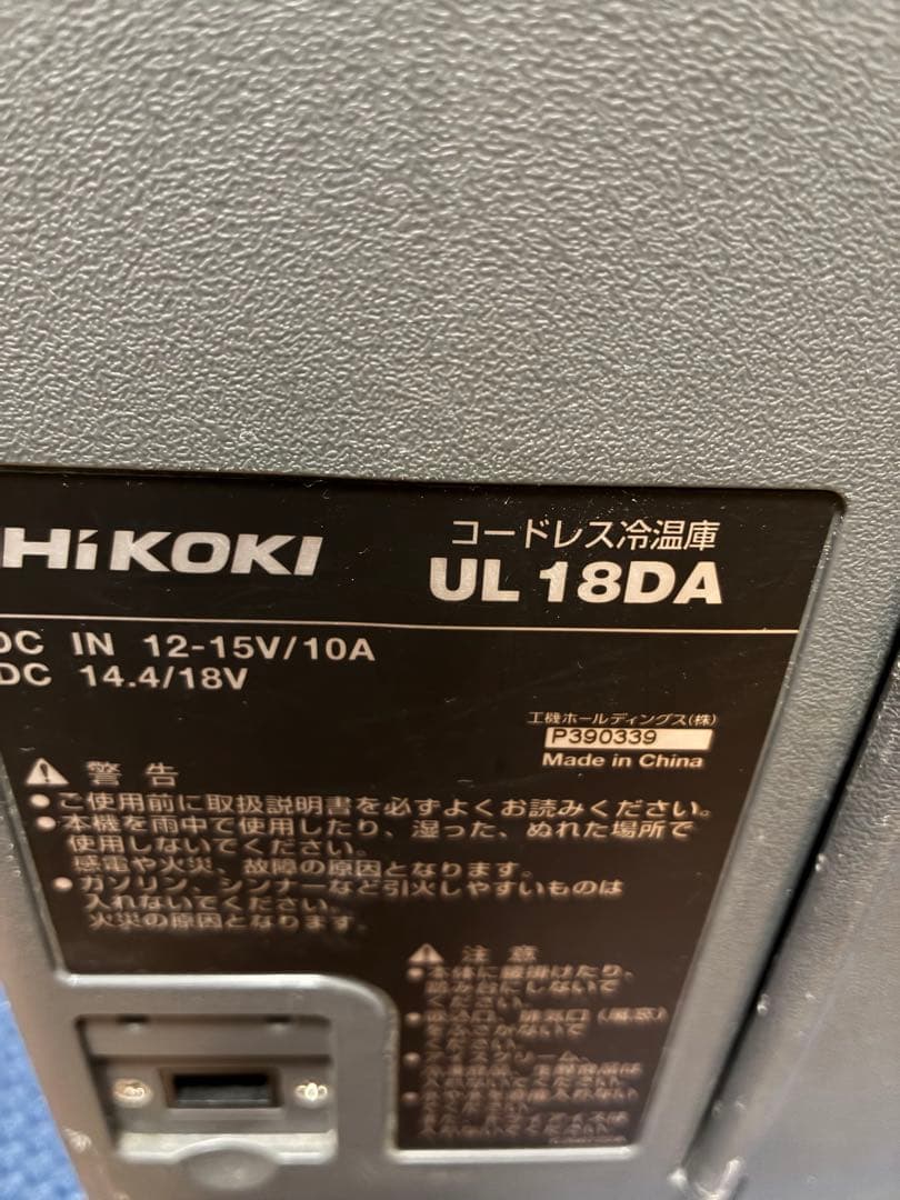 【バッテリー付】HiKOKI コードレス冷温庫 UL18DA 25L 3電源対応