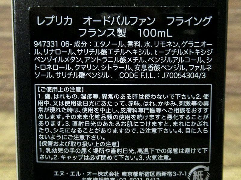 新品 未使用 メゾン マルジェラ REPLICA フライング 香水 100ml