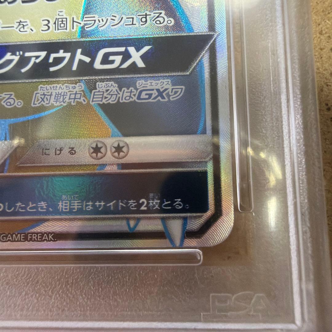 【最安値】 リザードン GX 【PSA10】 SM8b 209/150 SSR
