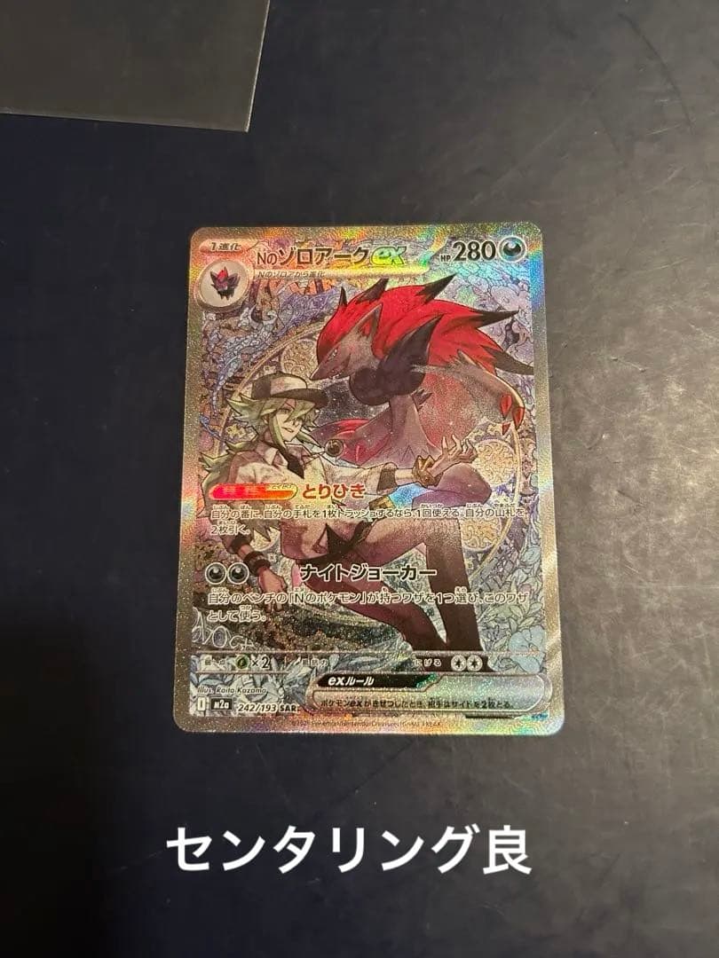 ポケモンカード Nのゾロアーク ex sar