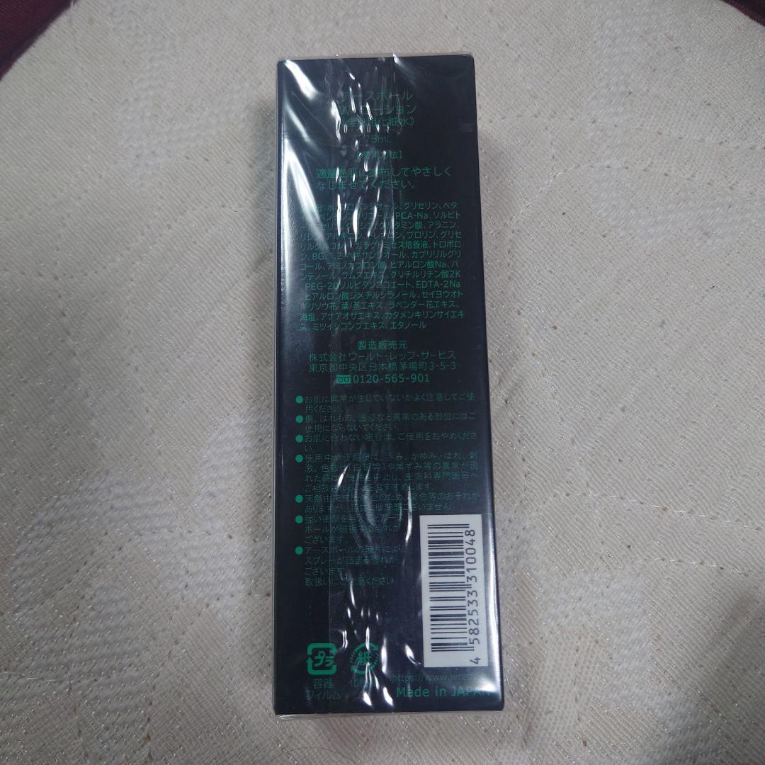 ワールドレップ.アースボール.グリーンWローション　75mL