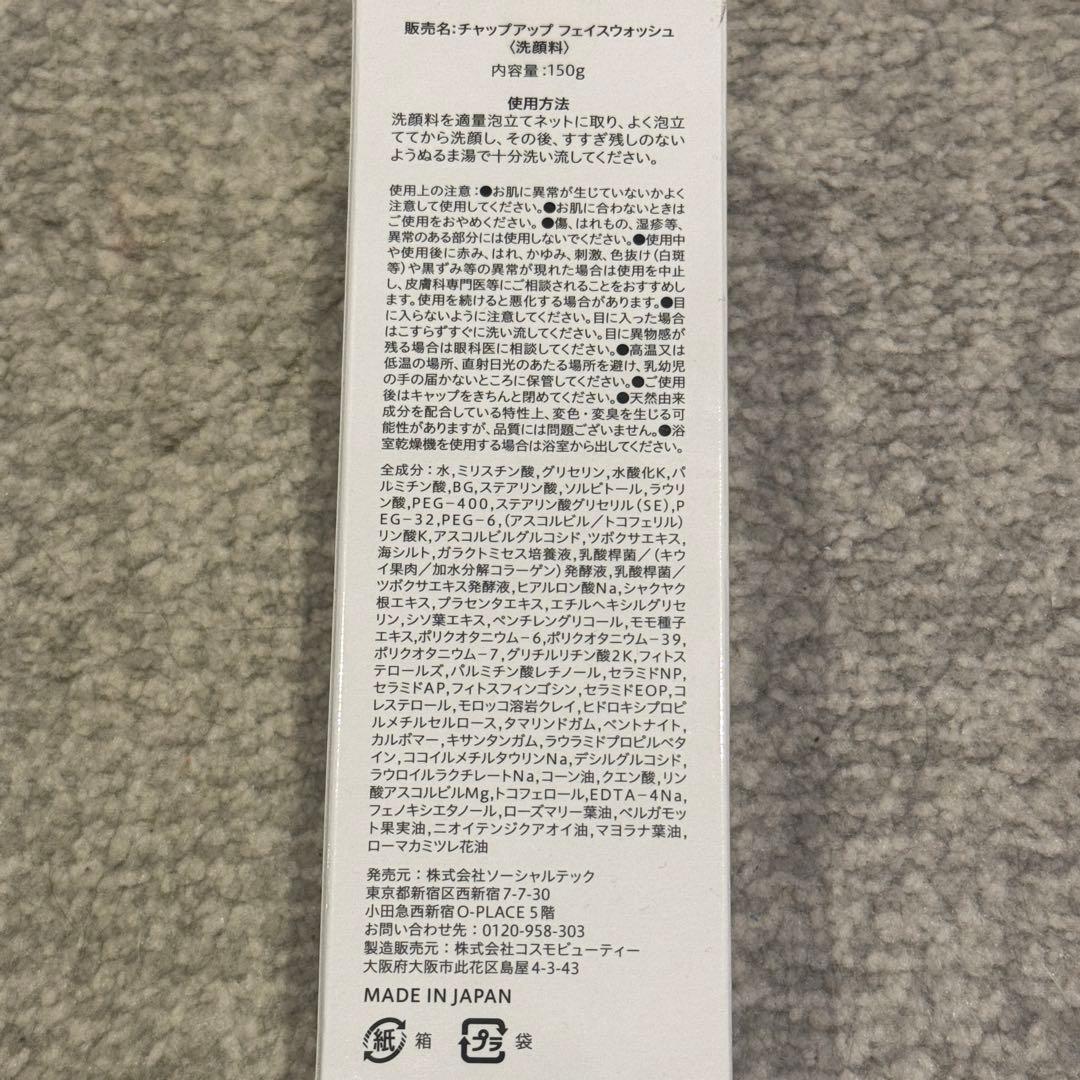 CHAP UP シャンプー 洗顔 セット オーガニックエッセンス 日本製