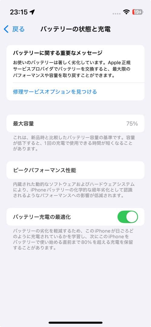 iPhone13mini/256GB/SIMフリー