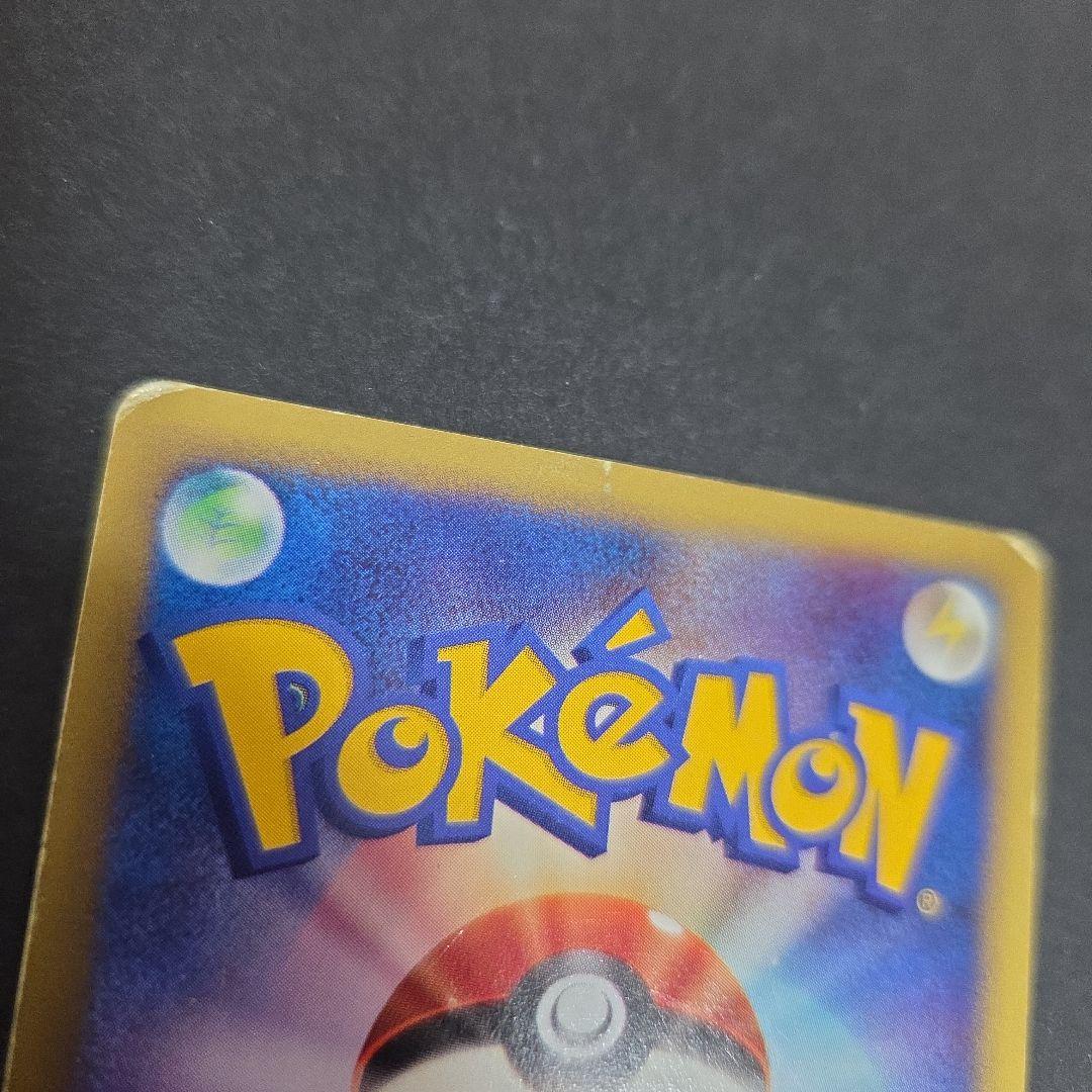 ポケモンカード　ピカチュウ　eカード　Vs　Web