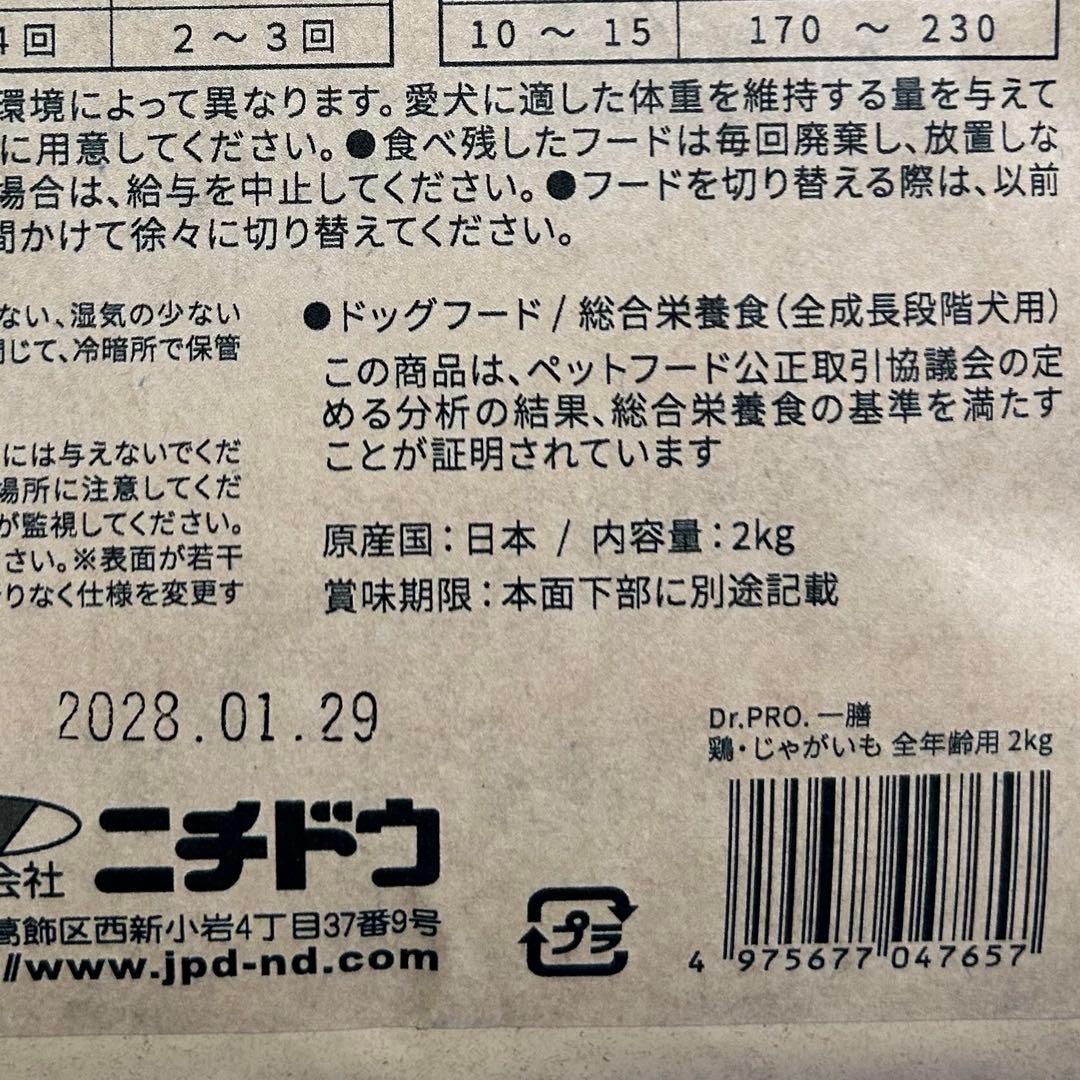 ニチドウ　Dr.PRO 一膳 ドライフード2kg3種セット